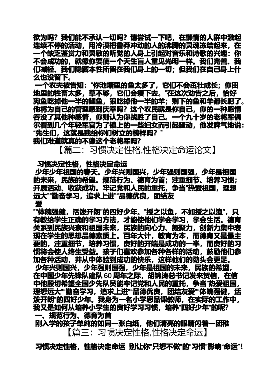 命运作文之性格决定命运800字作文_第2页