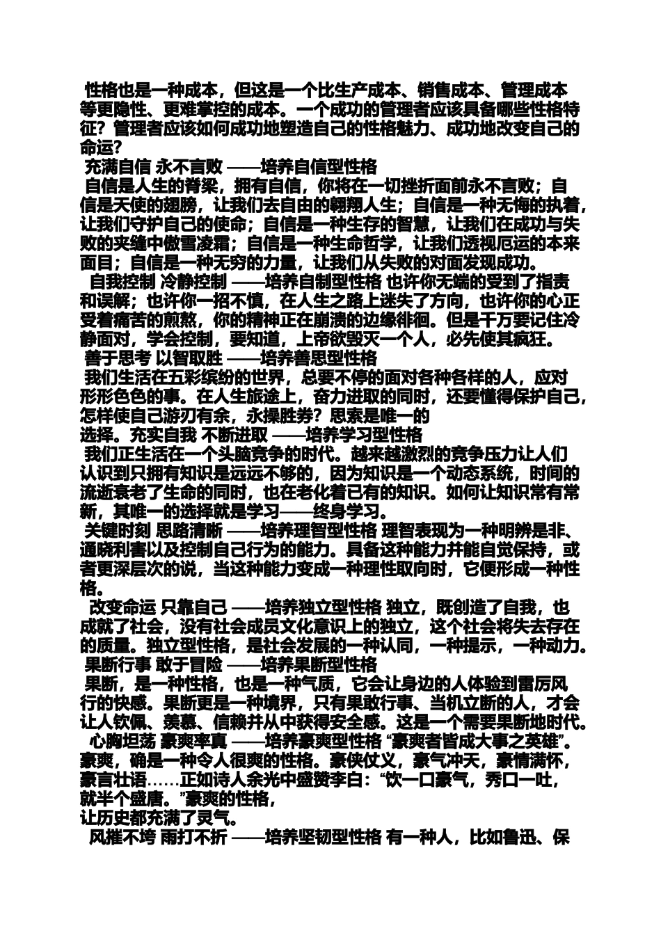 命运作文之性格决定命运800字作文_第3页