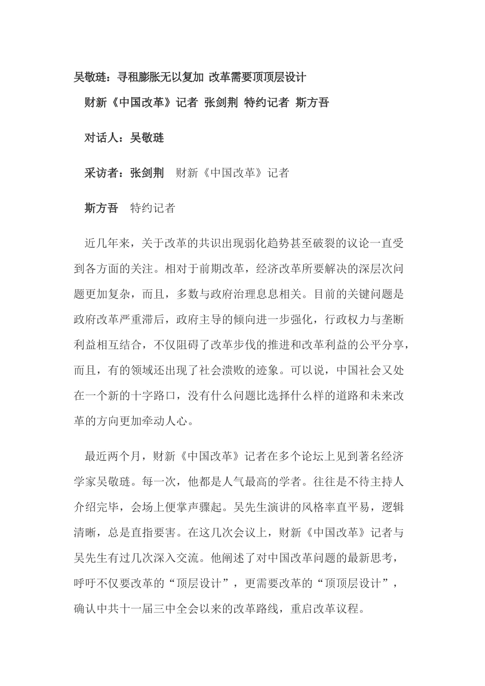 吴敬琏的顶层设计_第1页