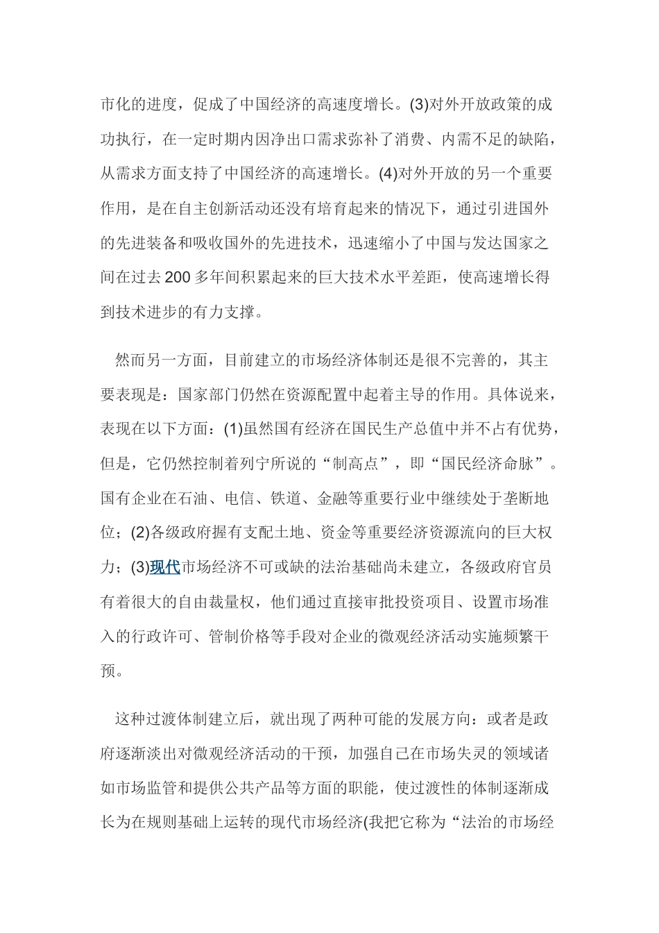 吴敬琏的顶层设计_第3页