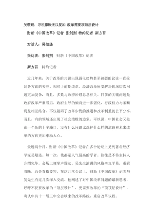 吴敬琏的顶层设计