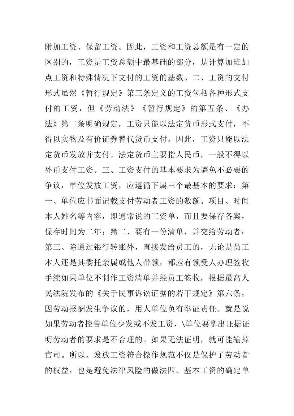 员工工资构成及支付标准一_第2页