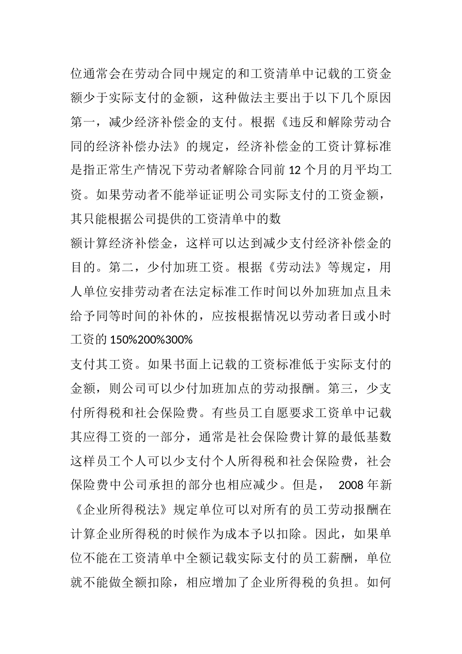 员工工资构成及支付标准一_第3页