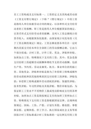 员工工资构成及支付标准一