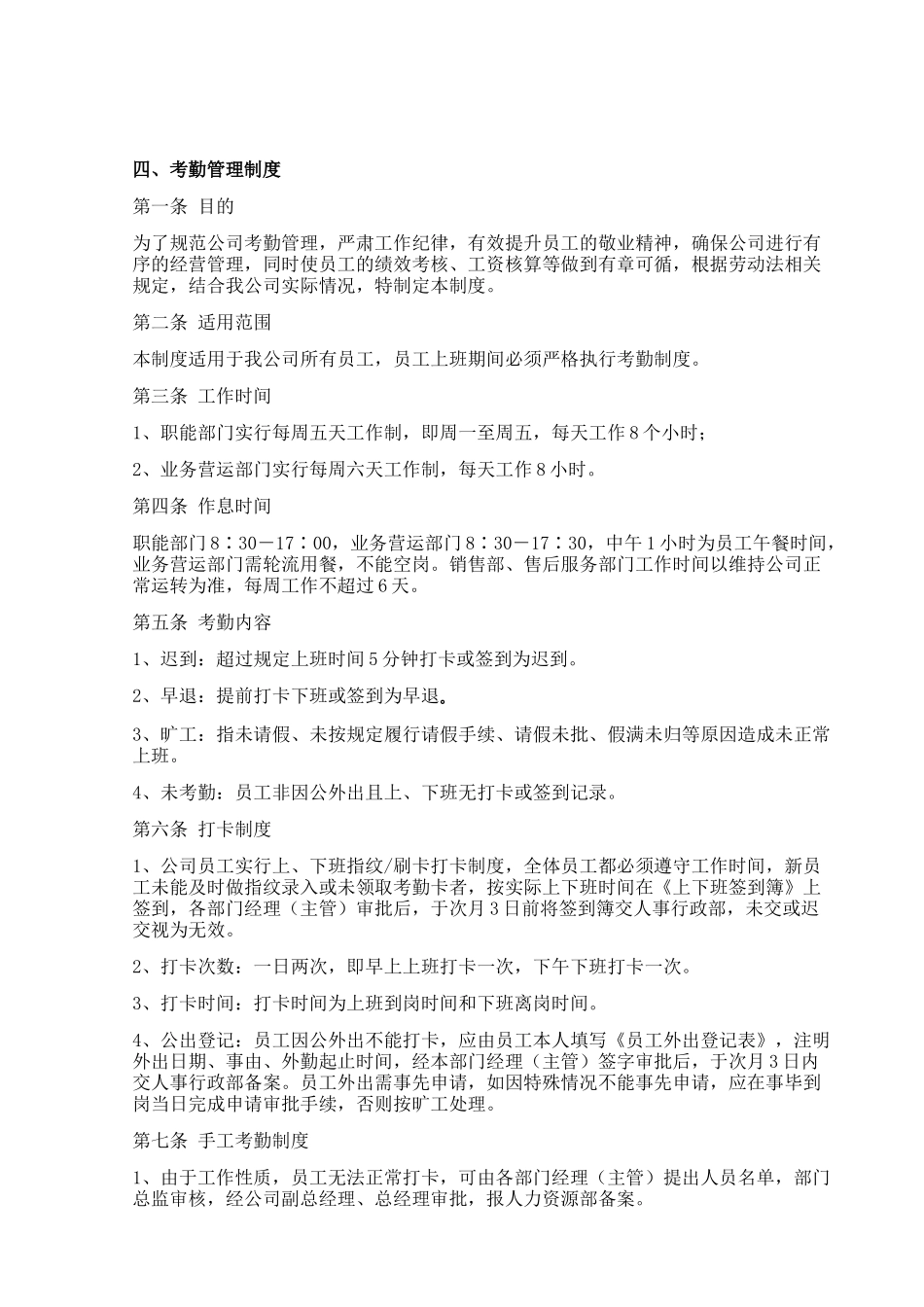 员工考勤及假务管理制度(草拟)_第3页
