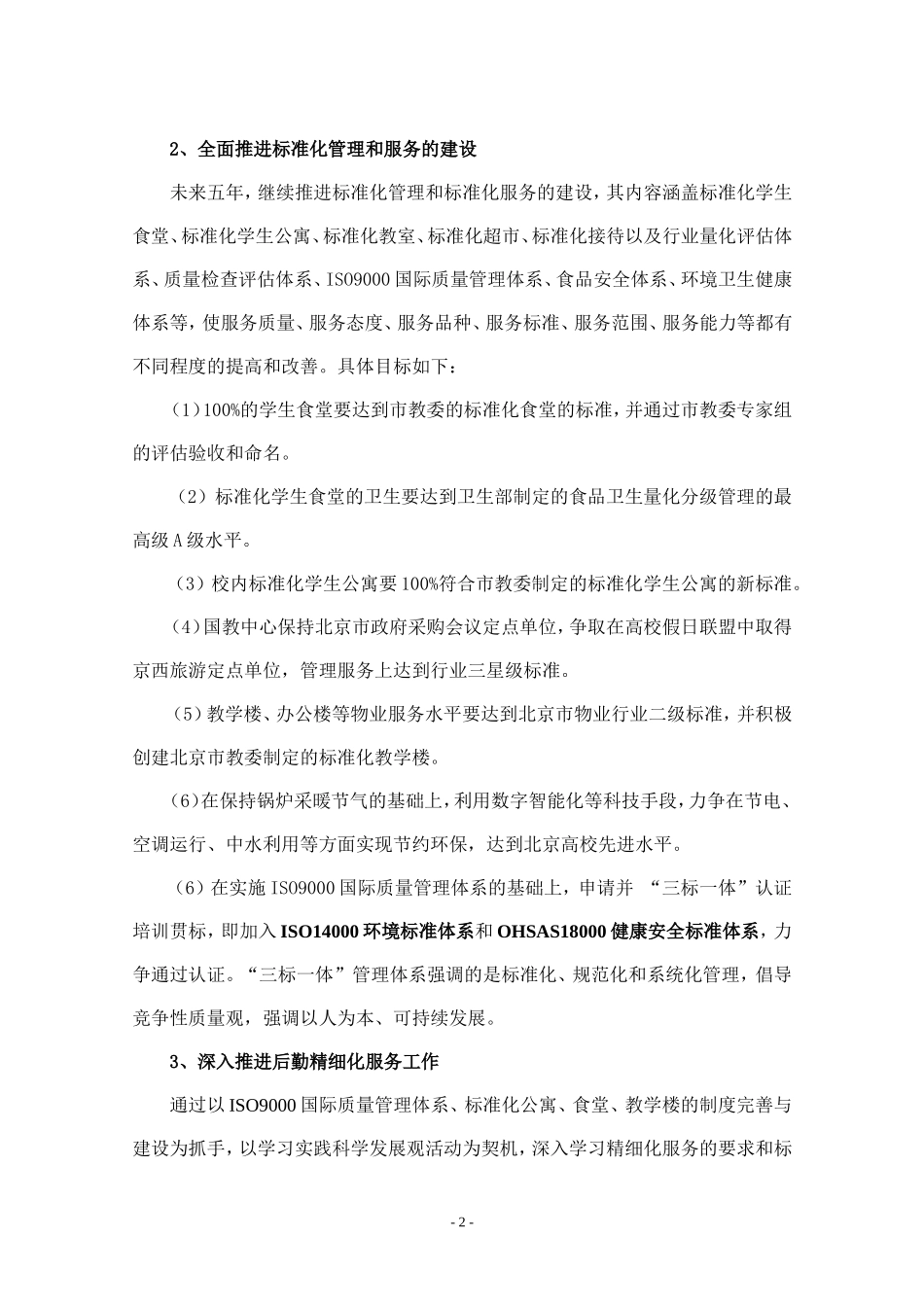 后勤集团未来5年发展规划纲要_第2页