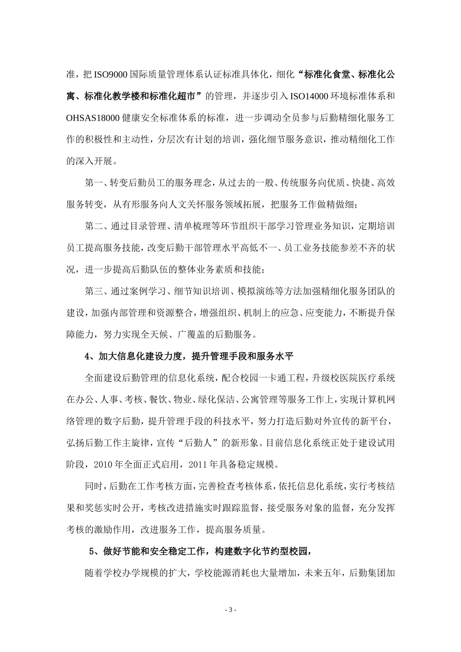 后勤集团未来5年发展规划纲要_第3页