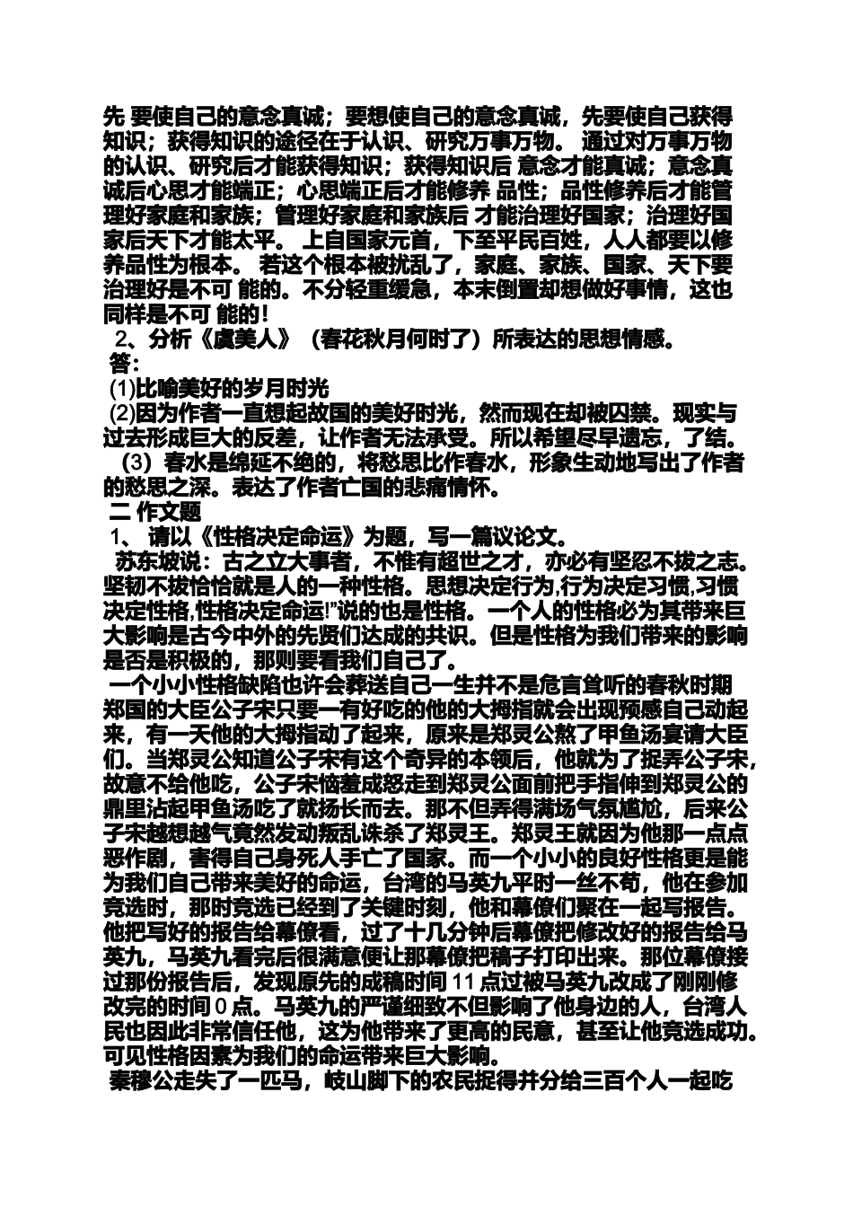 命运作文之性格决定命运的作文题_第2页