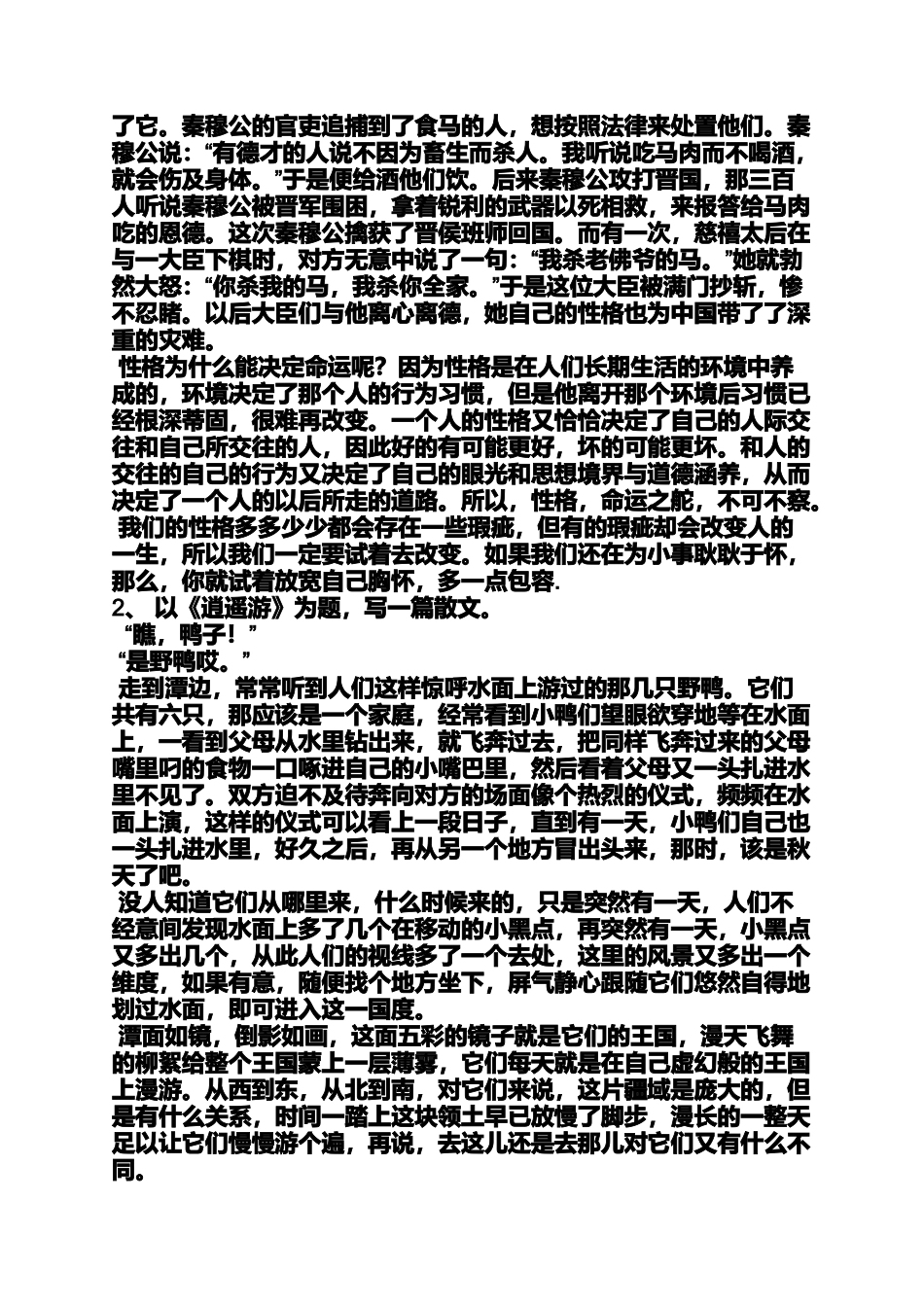 命运作文之性格决定命运的作文题_第3页