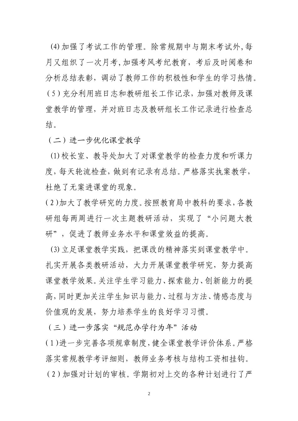 启文中学教学工作工作总结_第2页