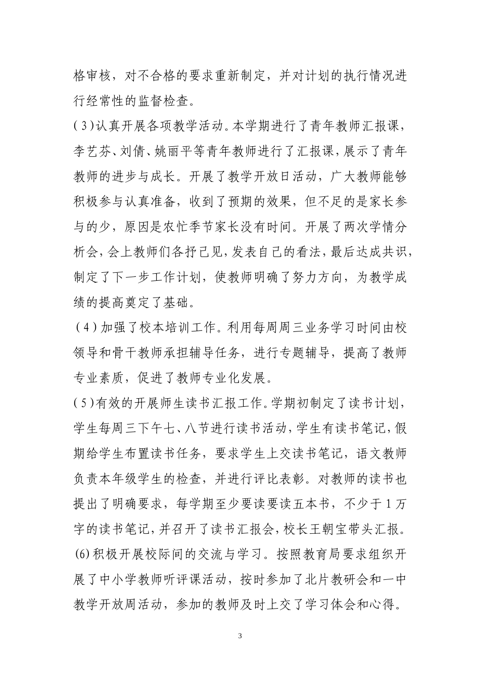 启文中学教学工作工作总结_第3页