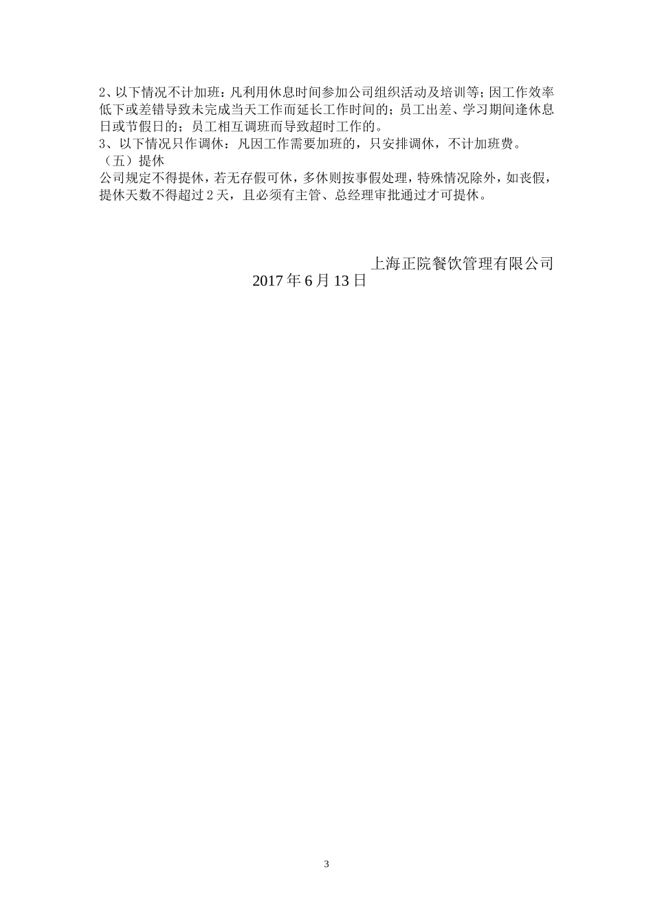 员工考勤及请休假管理制度_第3页