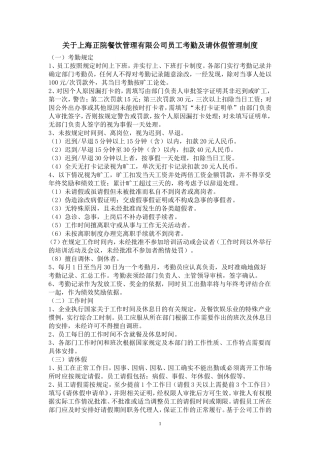 员工考勤及请休假管理制度