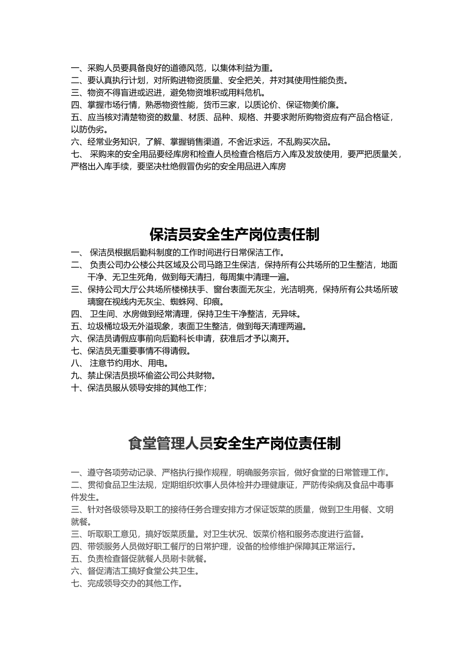 后勤科员工安全生产岗位责任制_第2页