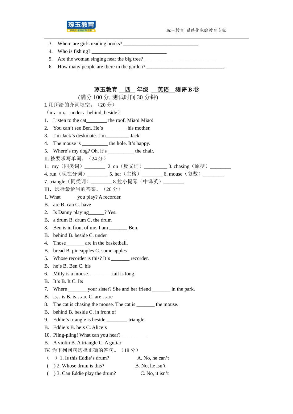 吴娟1月份四年级英语测评试卷_第2页