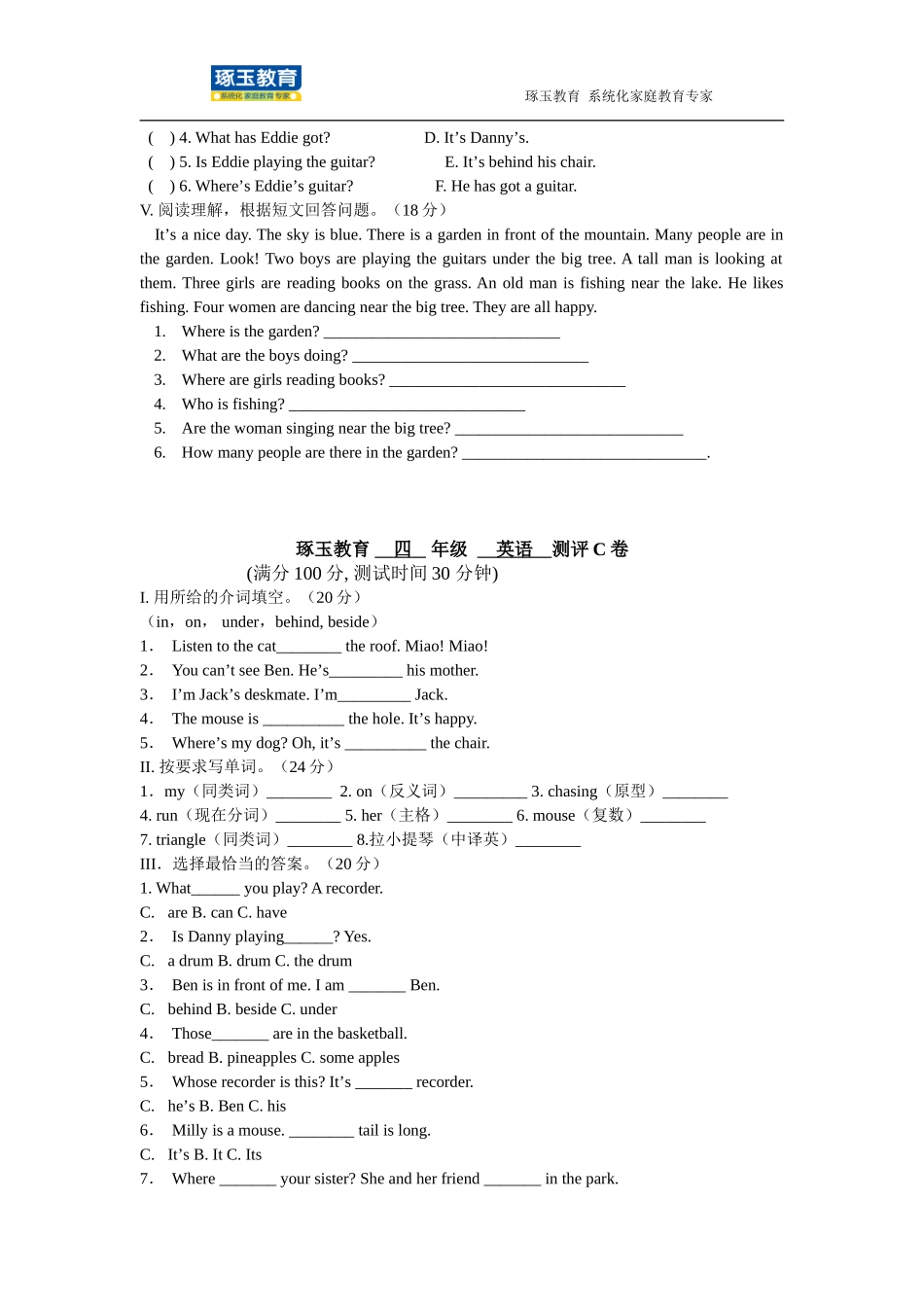 吴娟1月份四年级英语测评试卷_第3页