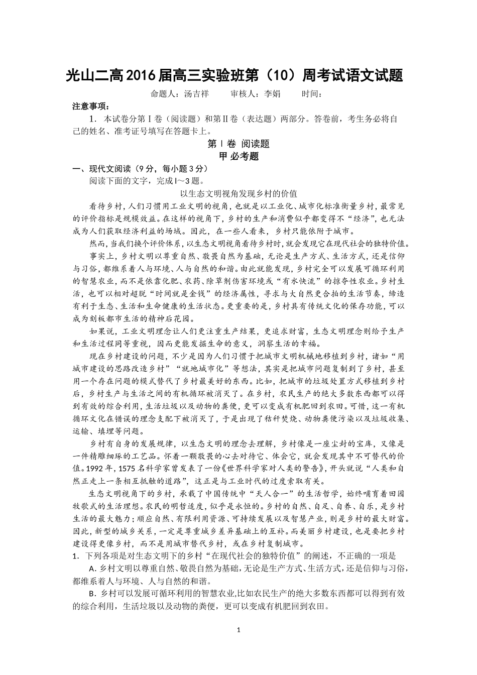 周考试语文试题2_第1页