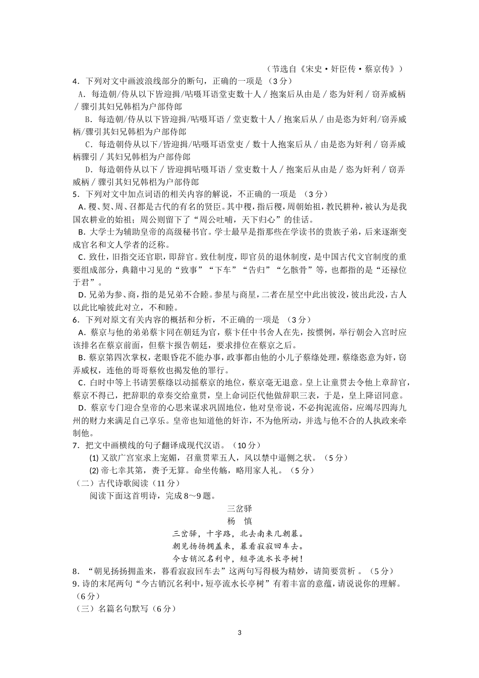 周考试语文试题2_第3页