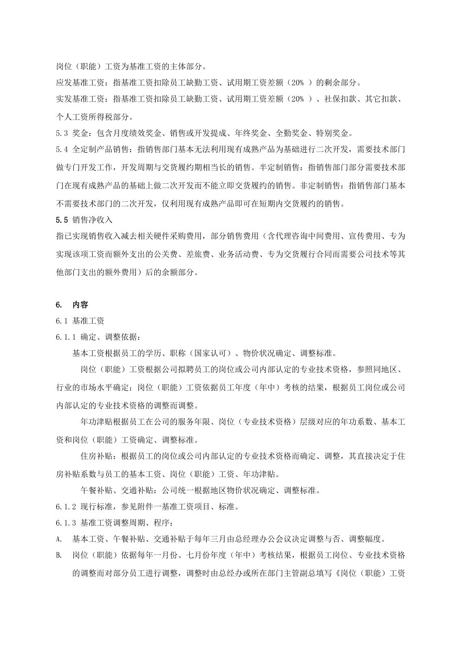 员工工资管理规定_第2页