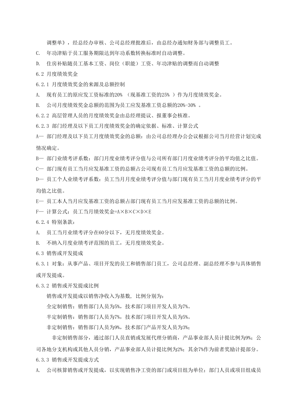 员工工资管理规定_第3页