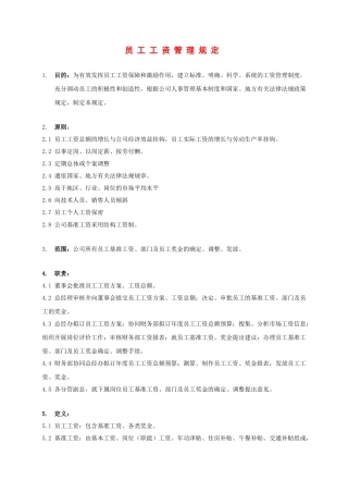 员工工资管理规定