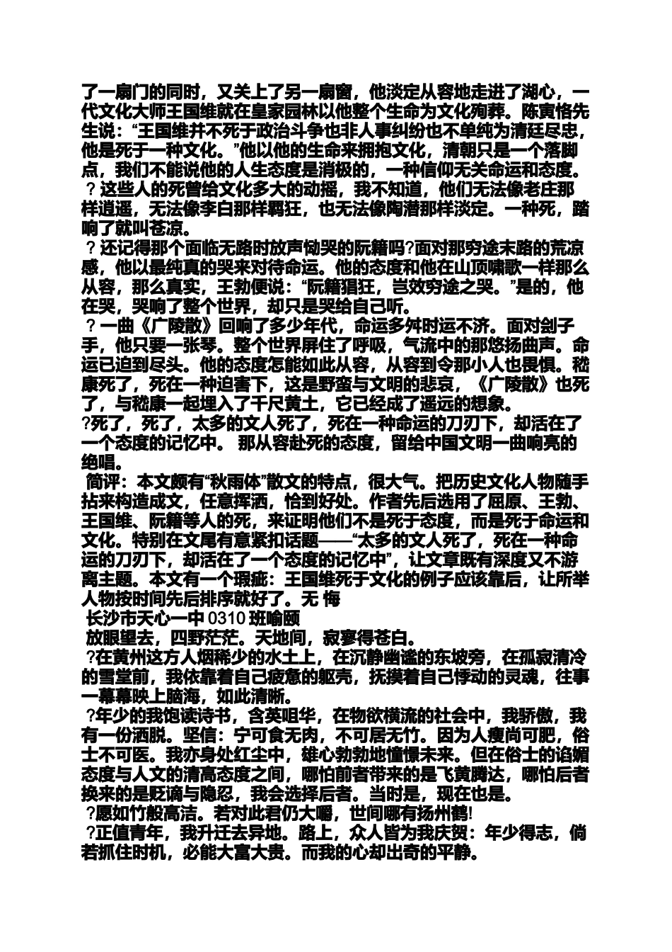 命运作文之作文命运_第2页