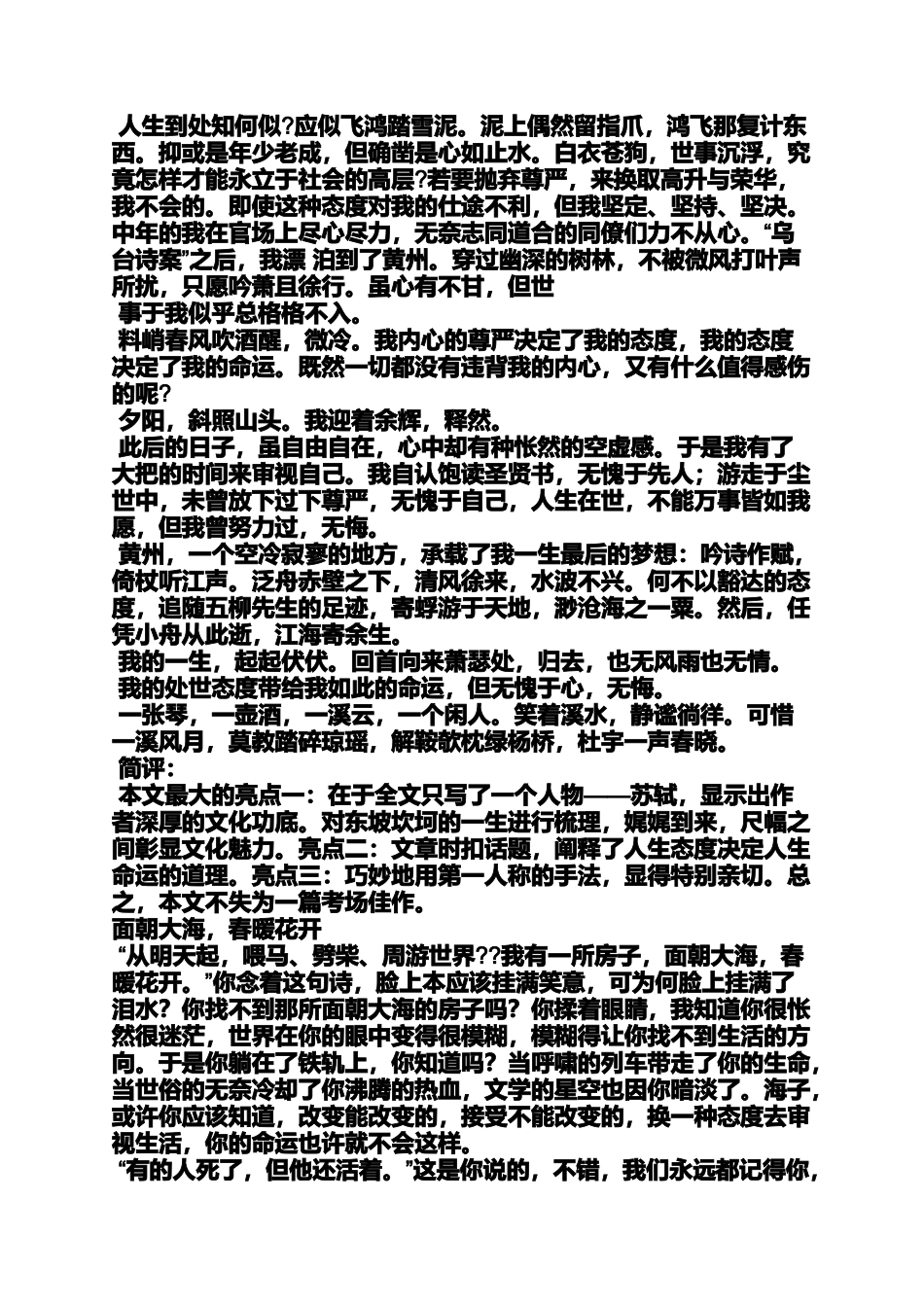 命运作文之作文命运_第3页