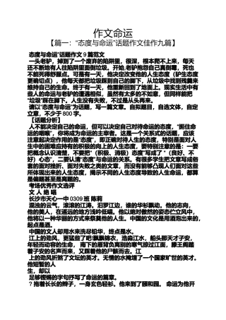 命运作文之作文命运