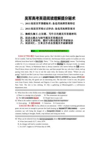 吴军高考英语阅读理解提分秘术
