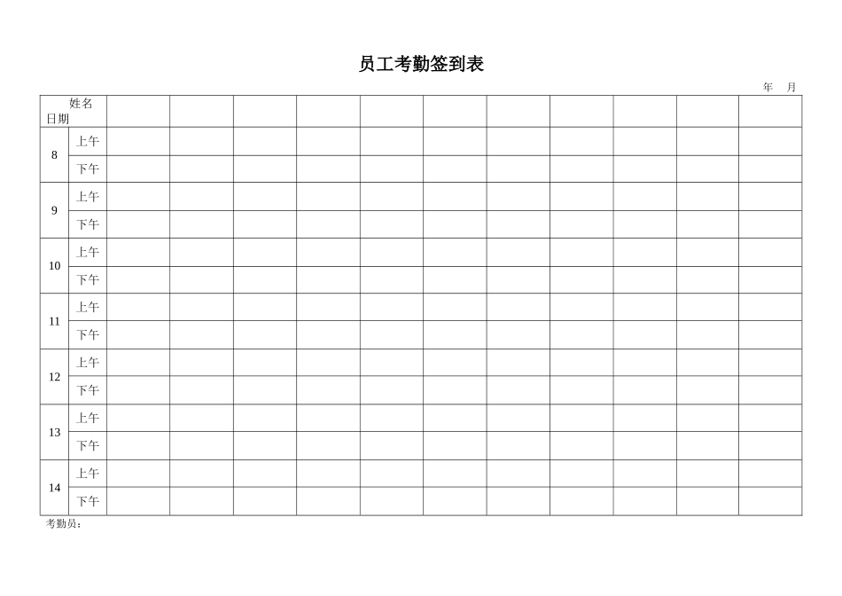 员工考勤签到表(适合单一部门)_第2页