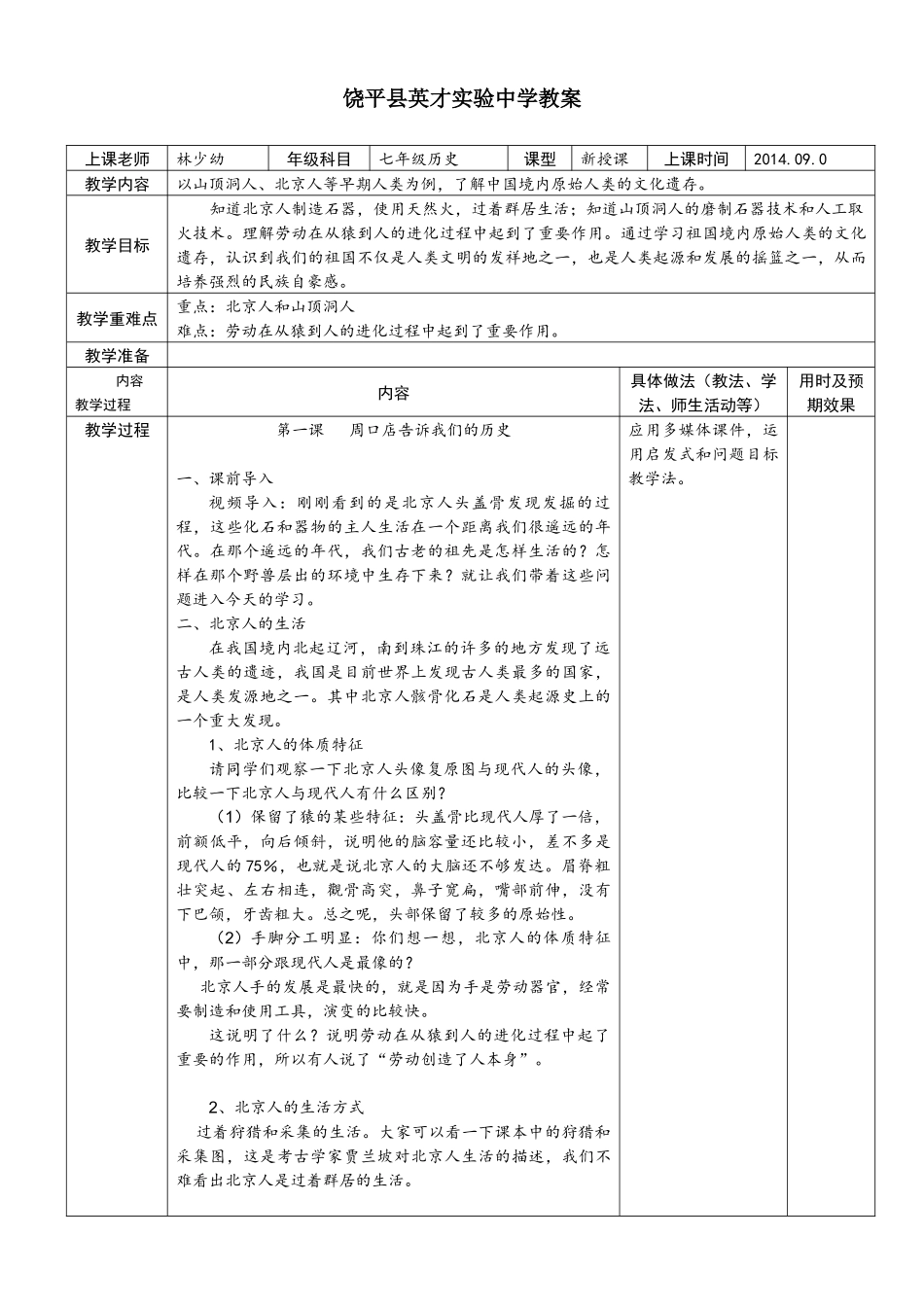 周口店告诉我们的历史_第1页