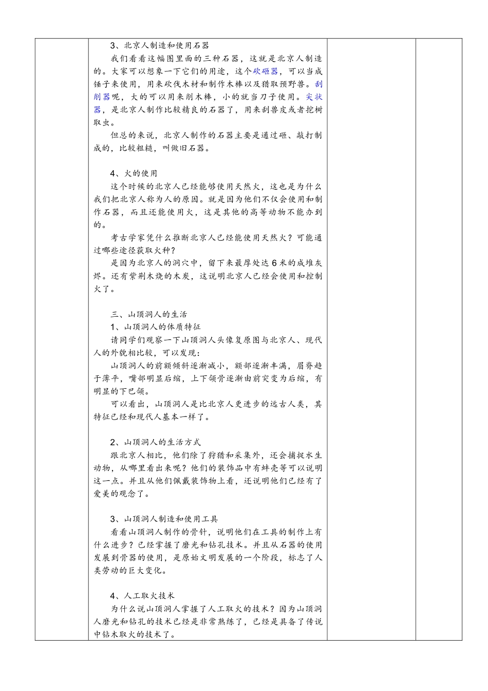 周口店告诉我们的历史_第2页
