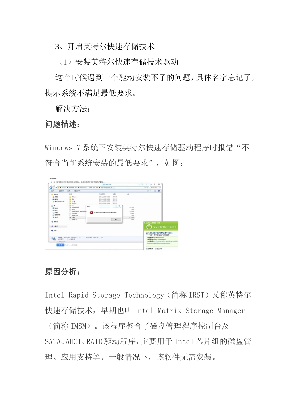 启用英特尔快速存储技术isrt问题及解决方法_第2页