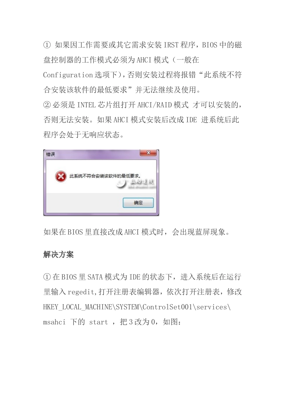 启用英特尔快速存储技术isrt问题及解决方法_第3页