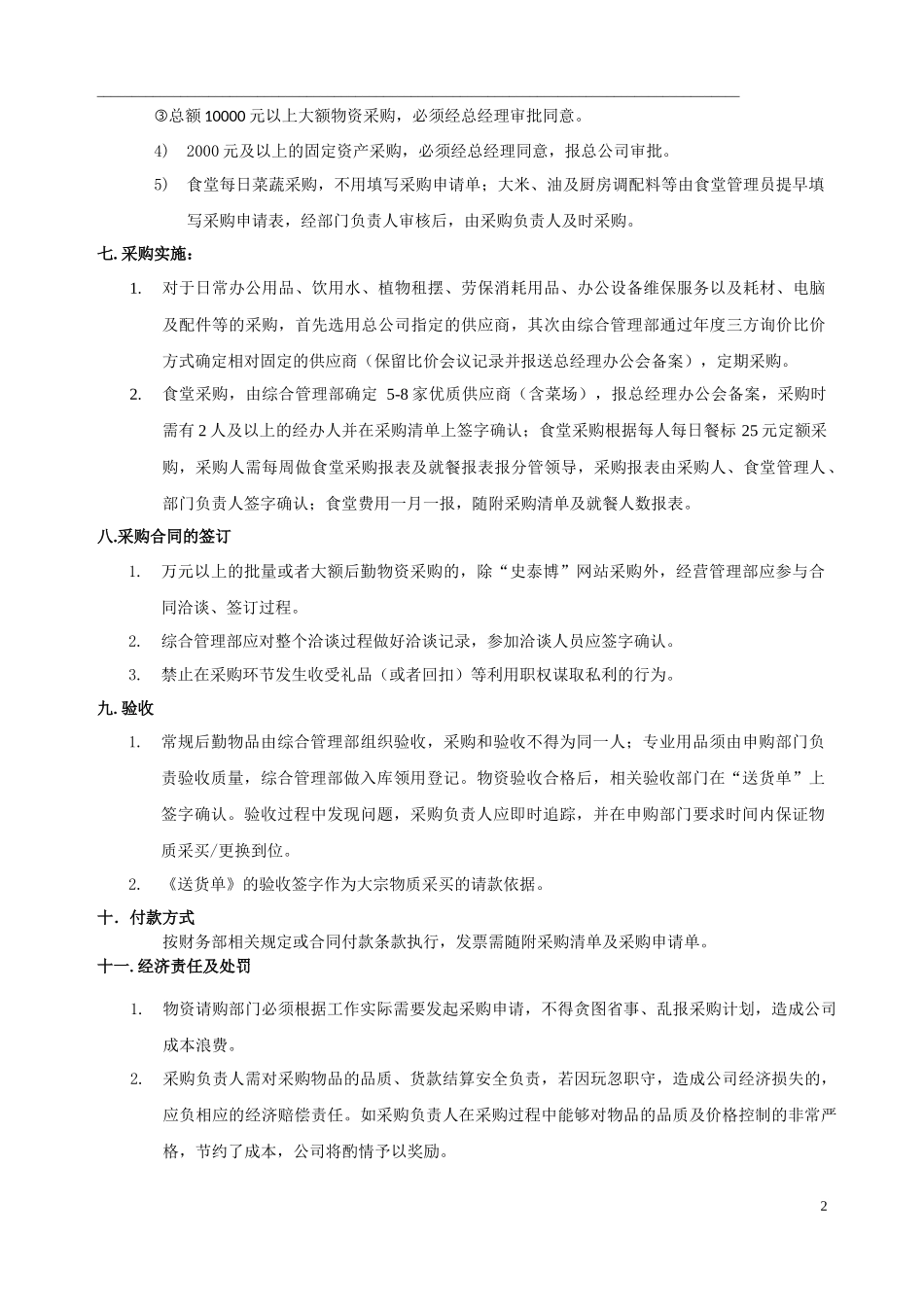 后勤类物资采购管理办法_第2页
