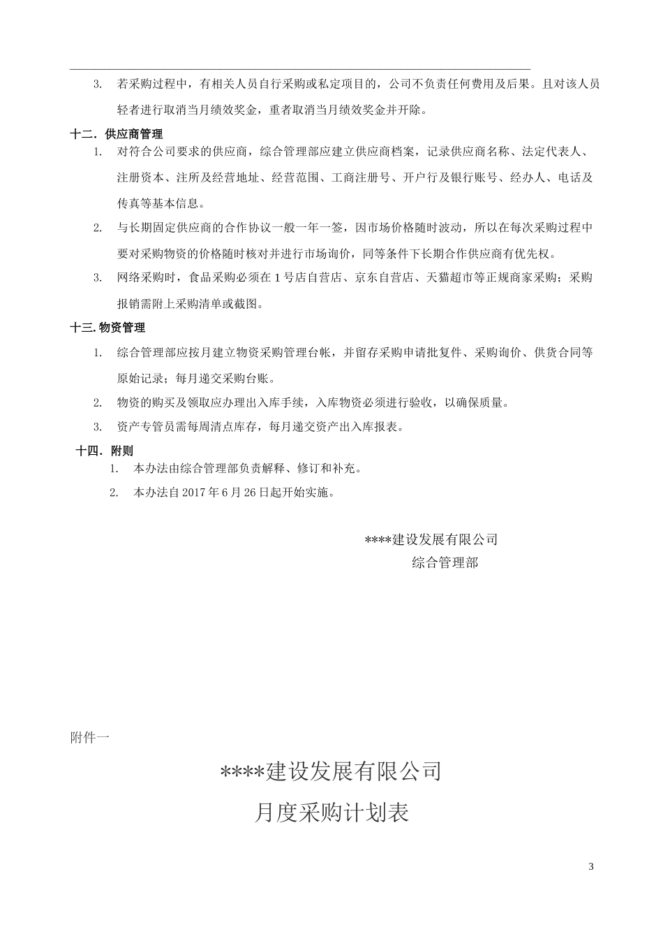 后勤类物资采购管理办法_第3页