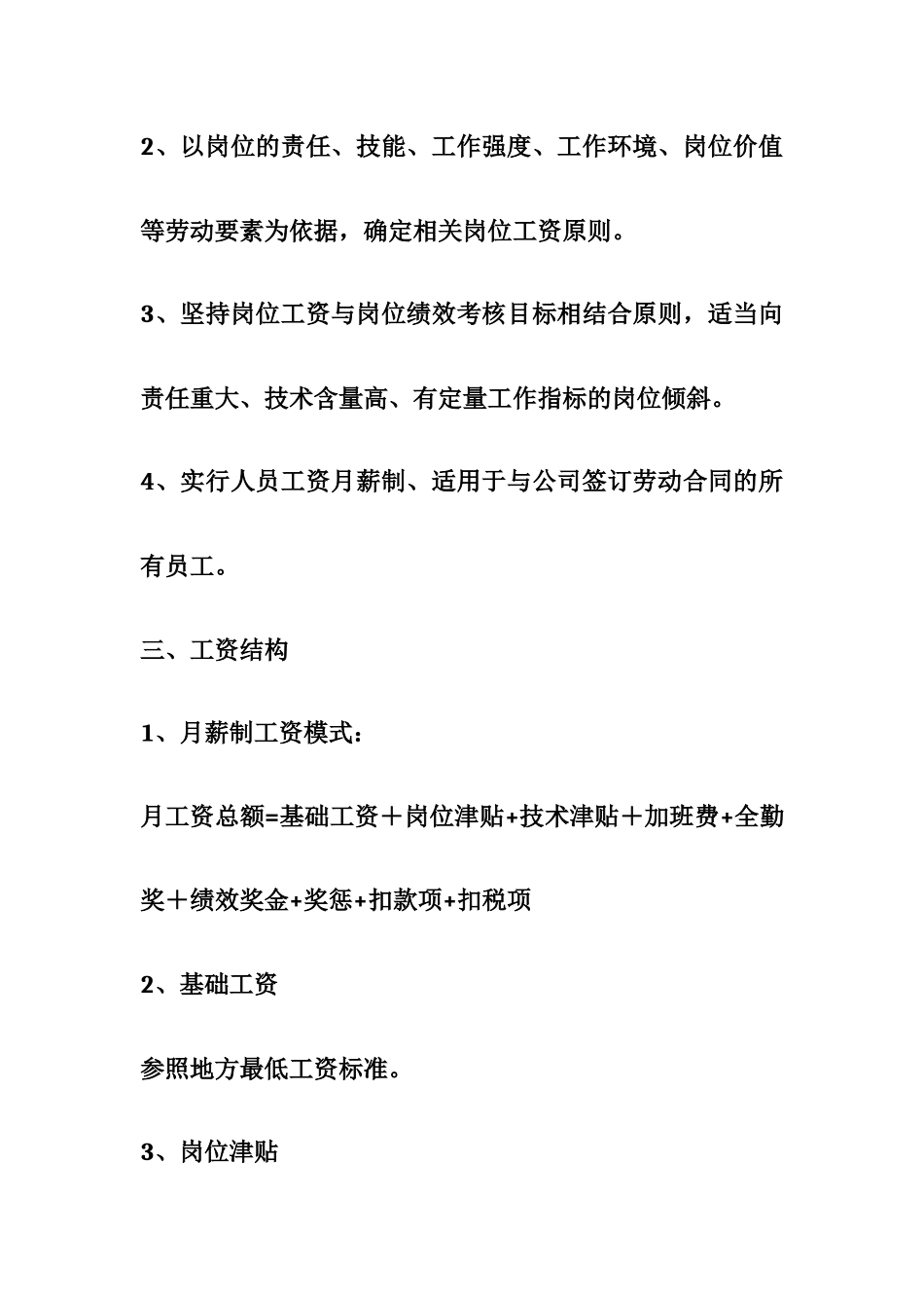 员工工资考核制度_第2页