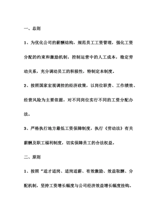 员工工资考核制度