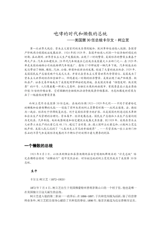 咆哮的时代和慵懒的总统