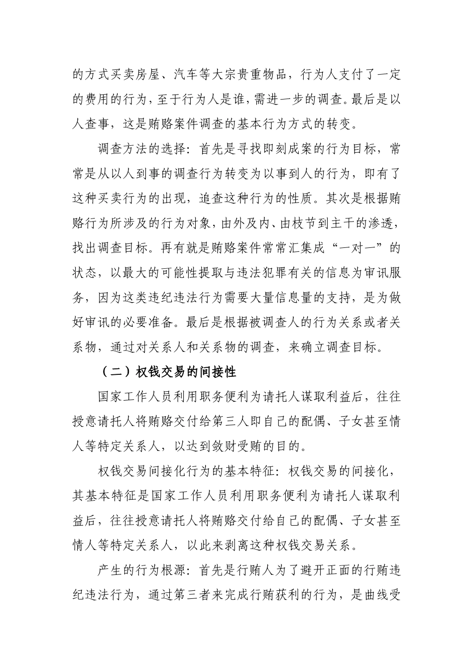 吴克利：新型贿赂案件的特点与“谈话”技巧_第3页