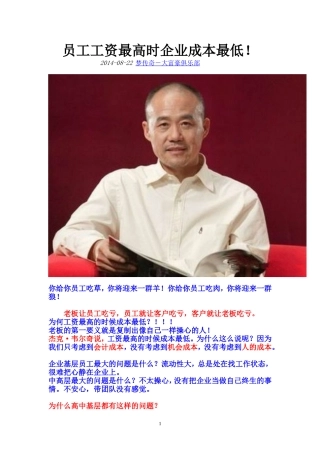 员工工资最高时企业成本最低(同名6810)