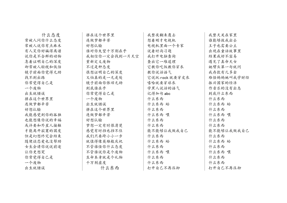 吴克群的所有歌的歌词_第1页