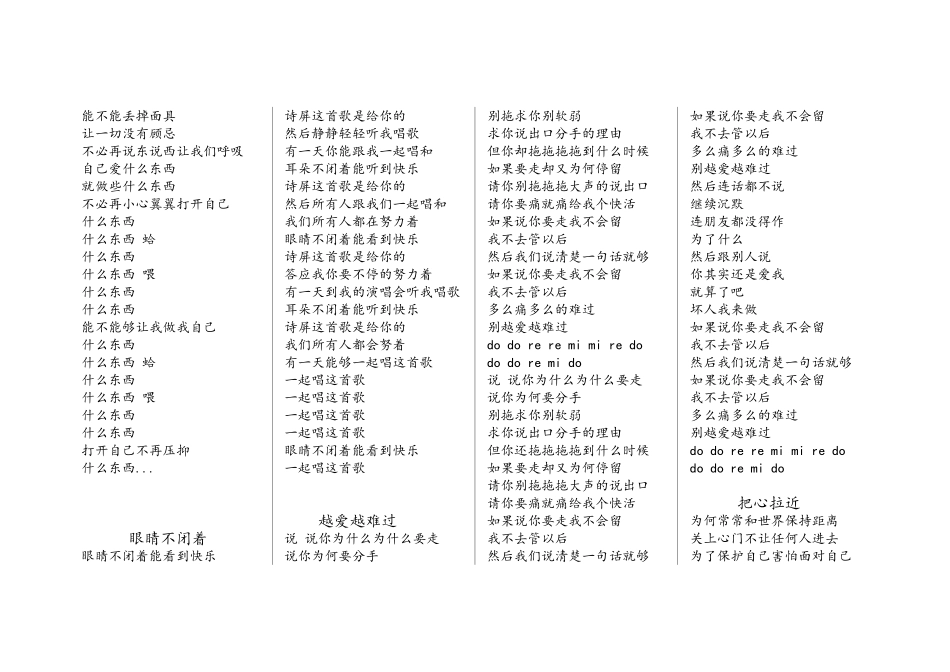 吴克群的所有歌的歌词_第2页