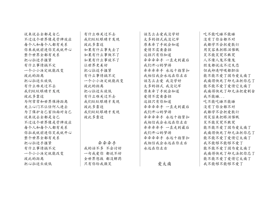 吴克群的所有歌的歌词_第3页