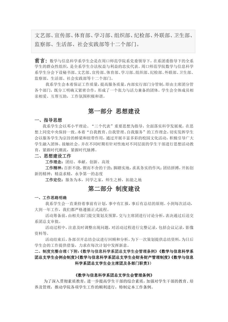 周口师范学院先进学生分会使用近_第2页