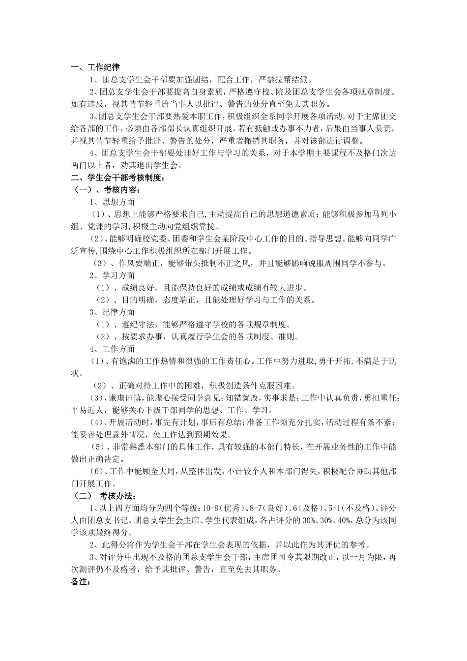 周口师范学院先进学生分会使用近_第3页