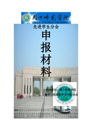 周口师范学院先进学生分会使用近