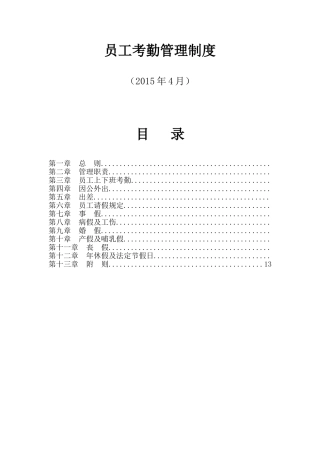 员工考勤制度(201504020)