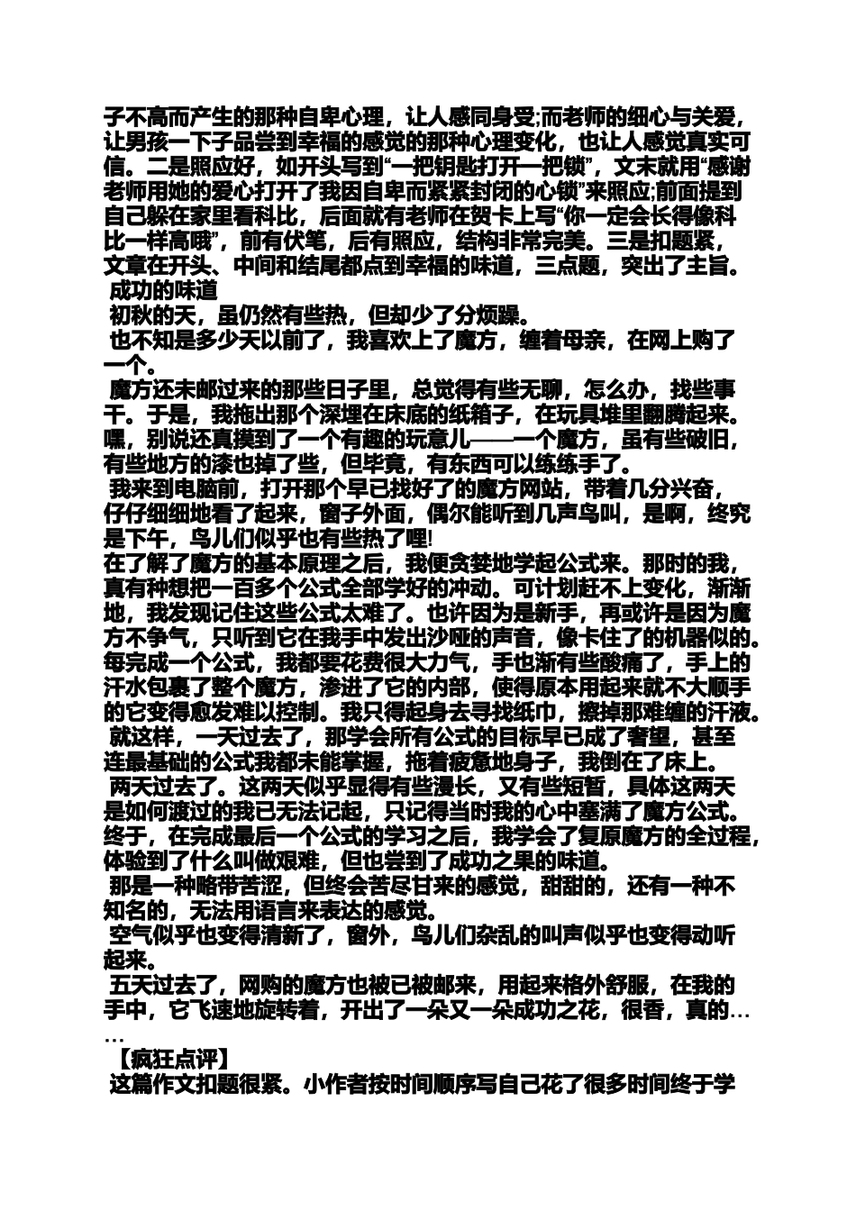 味道作文800字记叙文讲评_第3页