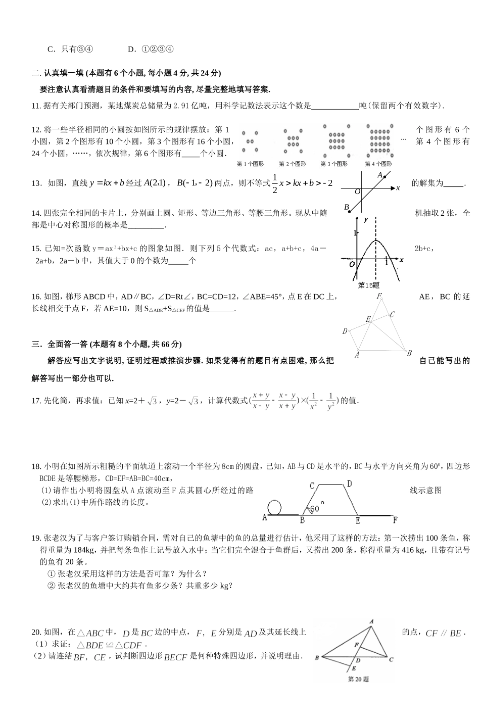 启正中学2011学年初三数学月考卷_第2页